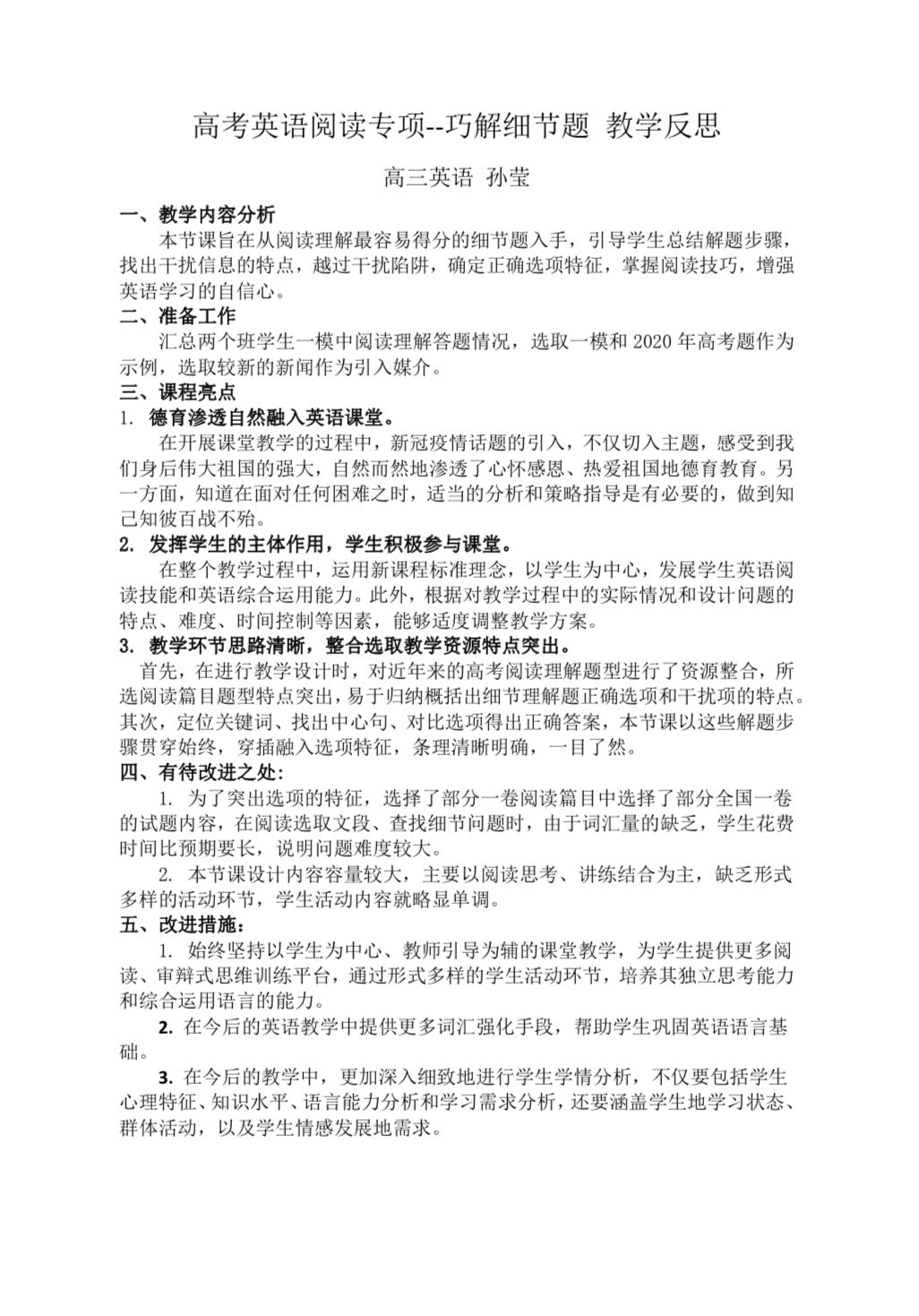 示范引领促课改 砥砺奋进开新篇——市二高中2020-2021学年度下学期示范观摩课系列活动(4)
