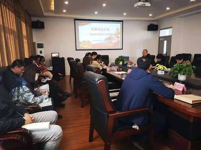 市二高中召开党支部书记会议暨党史学习教育工作推进会