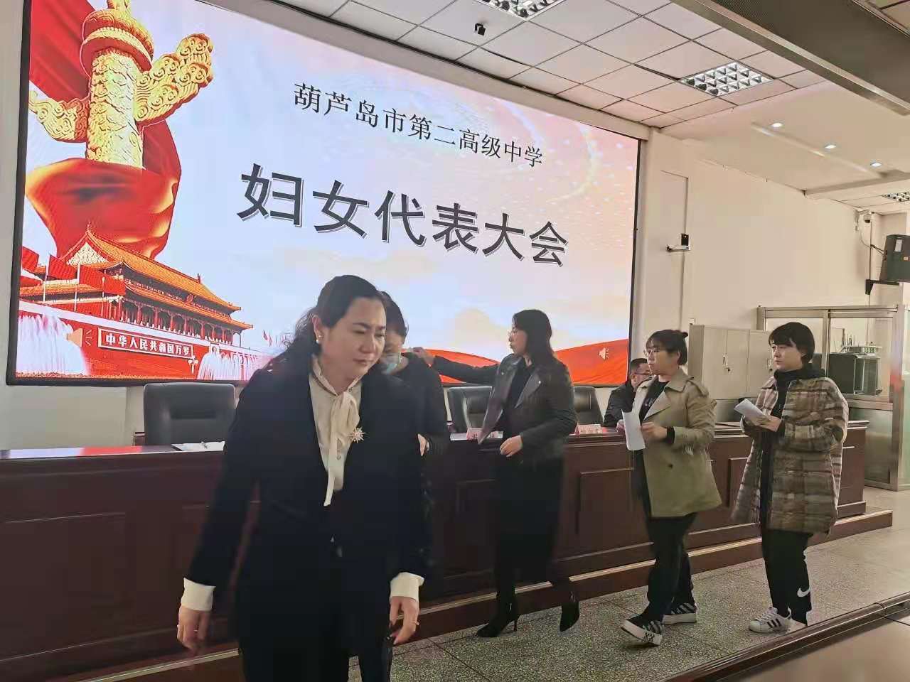 巾帼心向党 奋进新时代——葫芦岛市第二高级中学召开第一届妇女代表大会