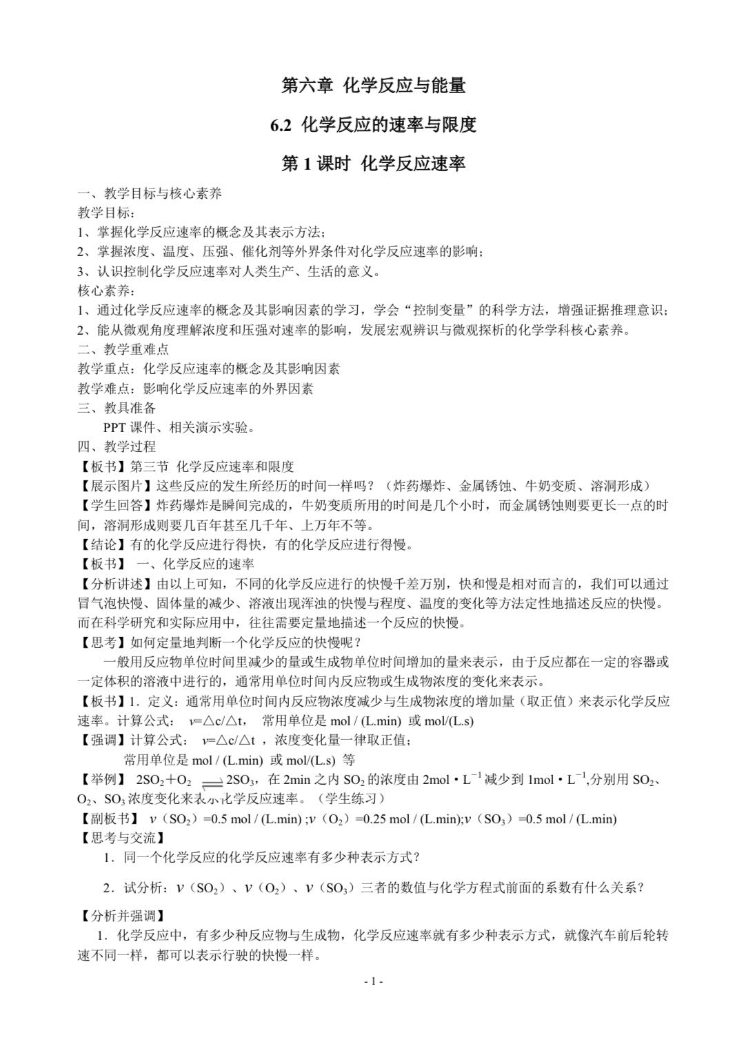 示范引领促课改 砥砺奋进开新篇 ——市二高中2020-2021学年度下学期示范观摩课系列活动（5）