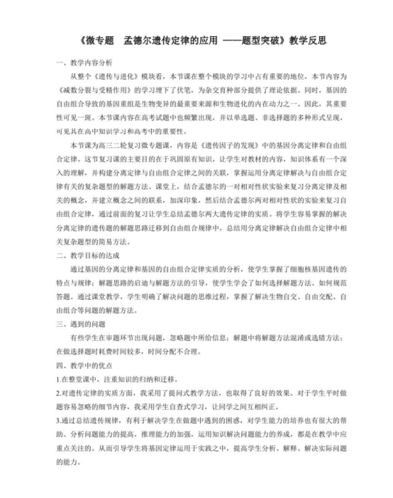 示范引领促课改 砥砺奋进开新篇——市二高中2020-2021学年度下学期示范观摩课系列活动（6）
