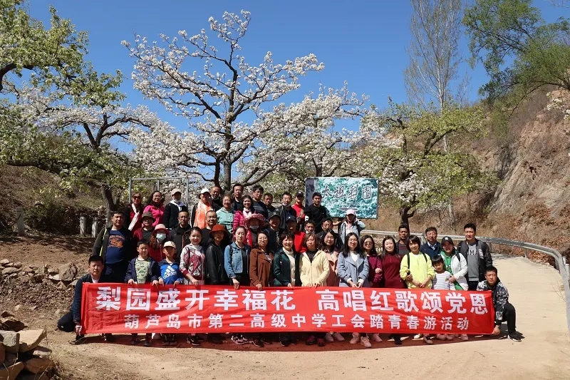 春光潋滟晴方好 阳春三月梨花开——市二高中工会组织开展“梨园盛开幸福花 高唱红歌颂党恩”主题春游活动