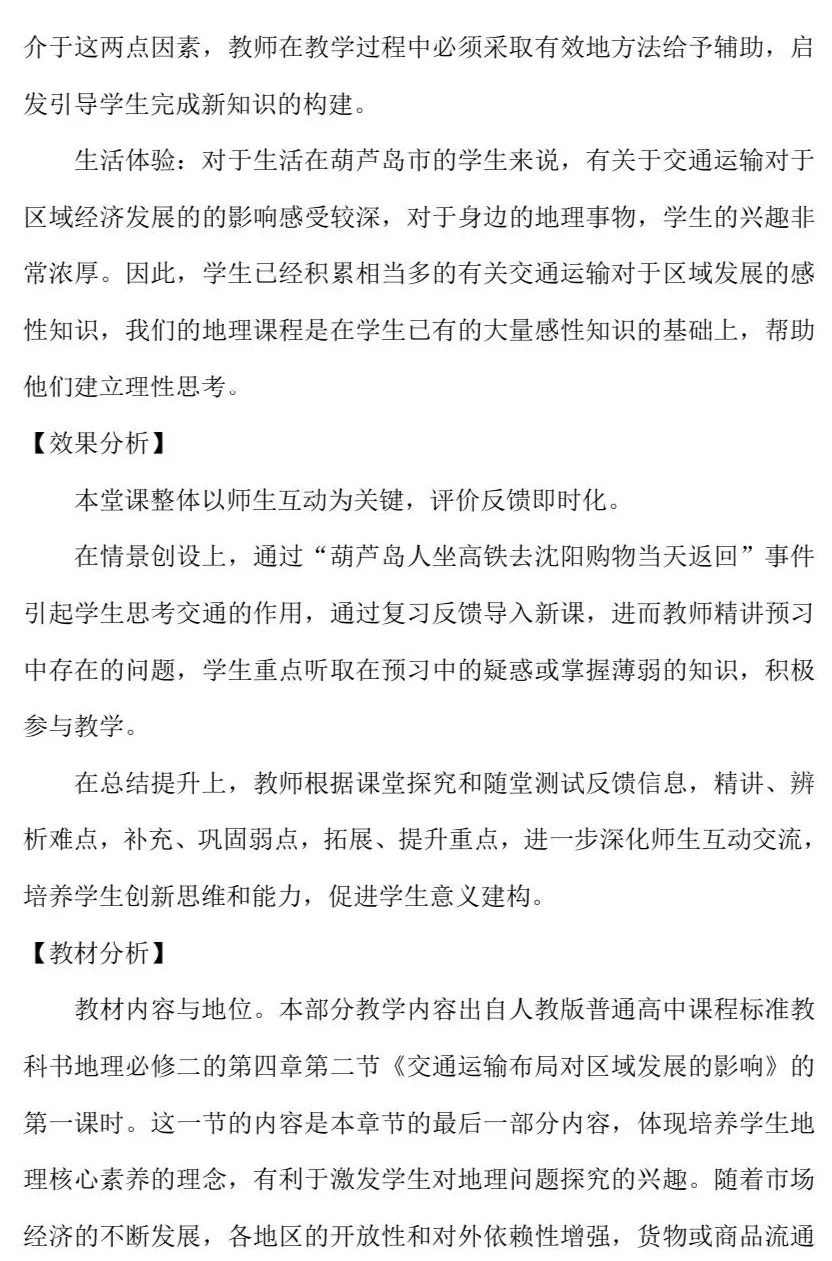 示范引领促课改 砥砺奋进开新篇——葫芦岛二高中2020-2021学年度下学期示范观摩课系列活动（7）