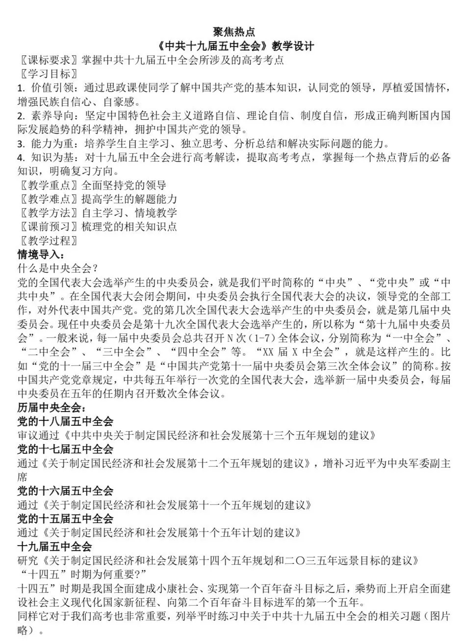 示范引领促课改 砥砺奋进开新篇 ——葫芦岛二高中2020-2021学年度下学期示范观摩课系列活动（8）