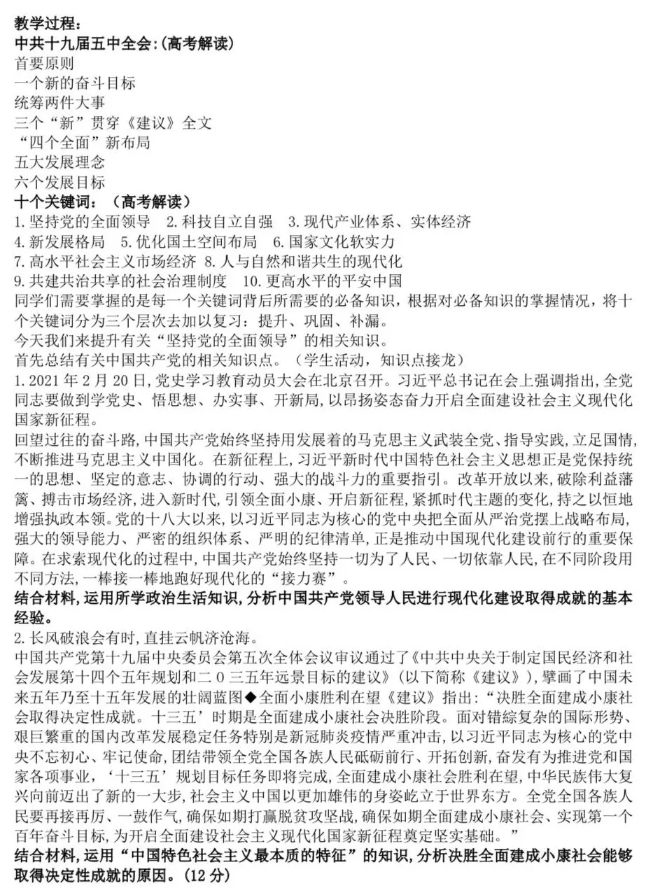 示范引领促课改 砥砺奋进开新篇 ——葫芦岛二高中2020-2021学年度下学期示范观摩课系列活动（8）