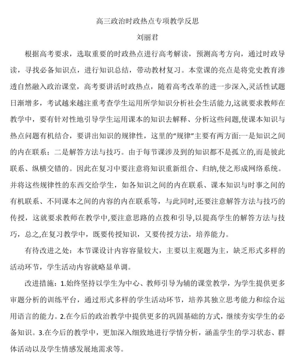 示范引领促课改 砥砺奋进开新篇 ——葫芦岛二高中2020-2021学年度下学期示范观摩课系列活动（8）
