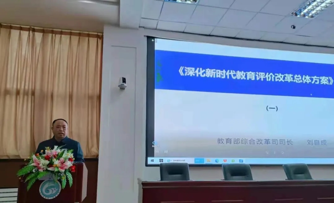 新时代 新教育 新评价——葫芦岛二高中组织学习《深化新时代教育评价改革总体方案》