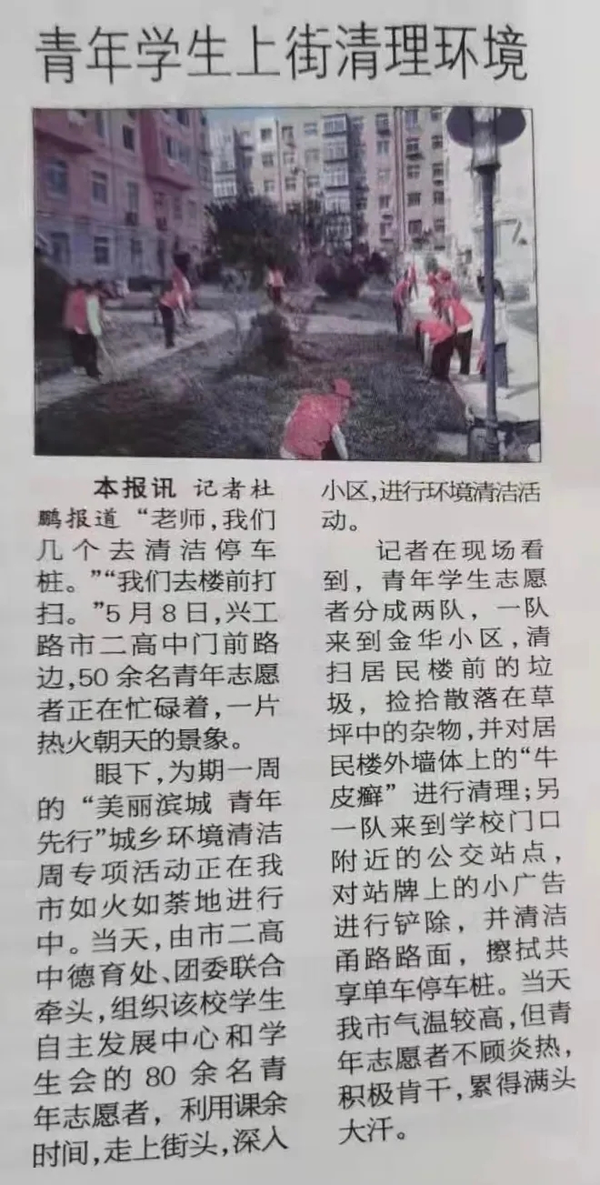 我为群众办实事 清洁家园做贡献——葫芦岛市第二高级中学开展“城乡环境清洁周”专项活动