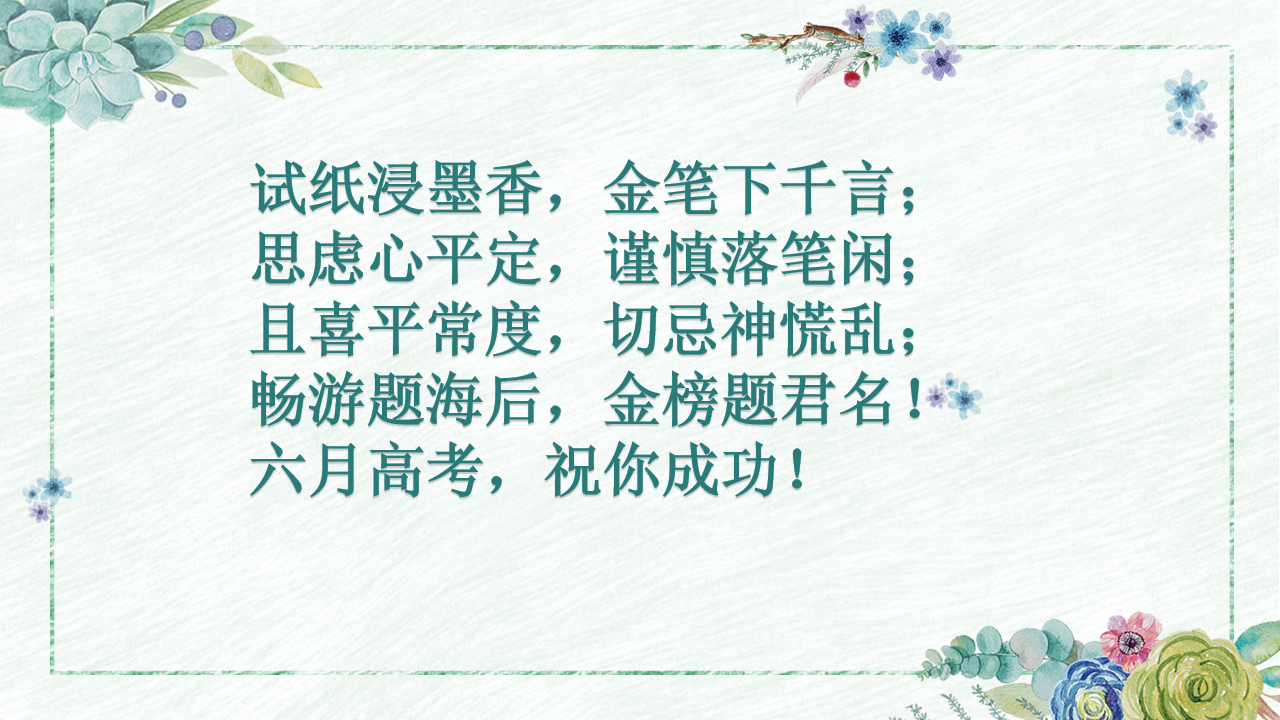 2021年高考冲刺