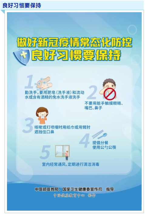 温馨提醒：疫情常态化防控别放松！