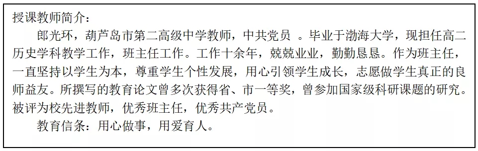 示范引领促课改 砥砺奋进开新篇——葫芦岛二高中2020-2021学年度下学期示范观摩课系列活动(9)