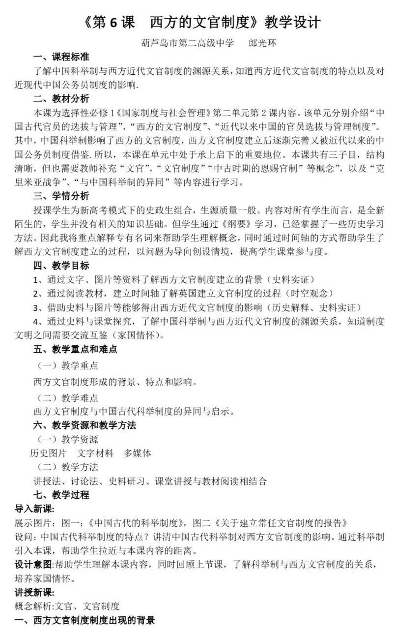 示范引领促课改 砥砺奋进开新篇——葫芦岛二高中2020-2021学年度下学期示范观摩课系列活动(9)