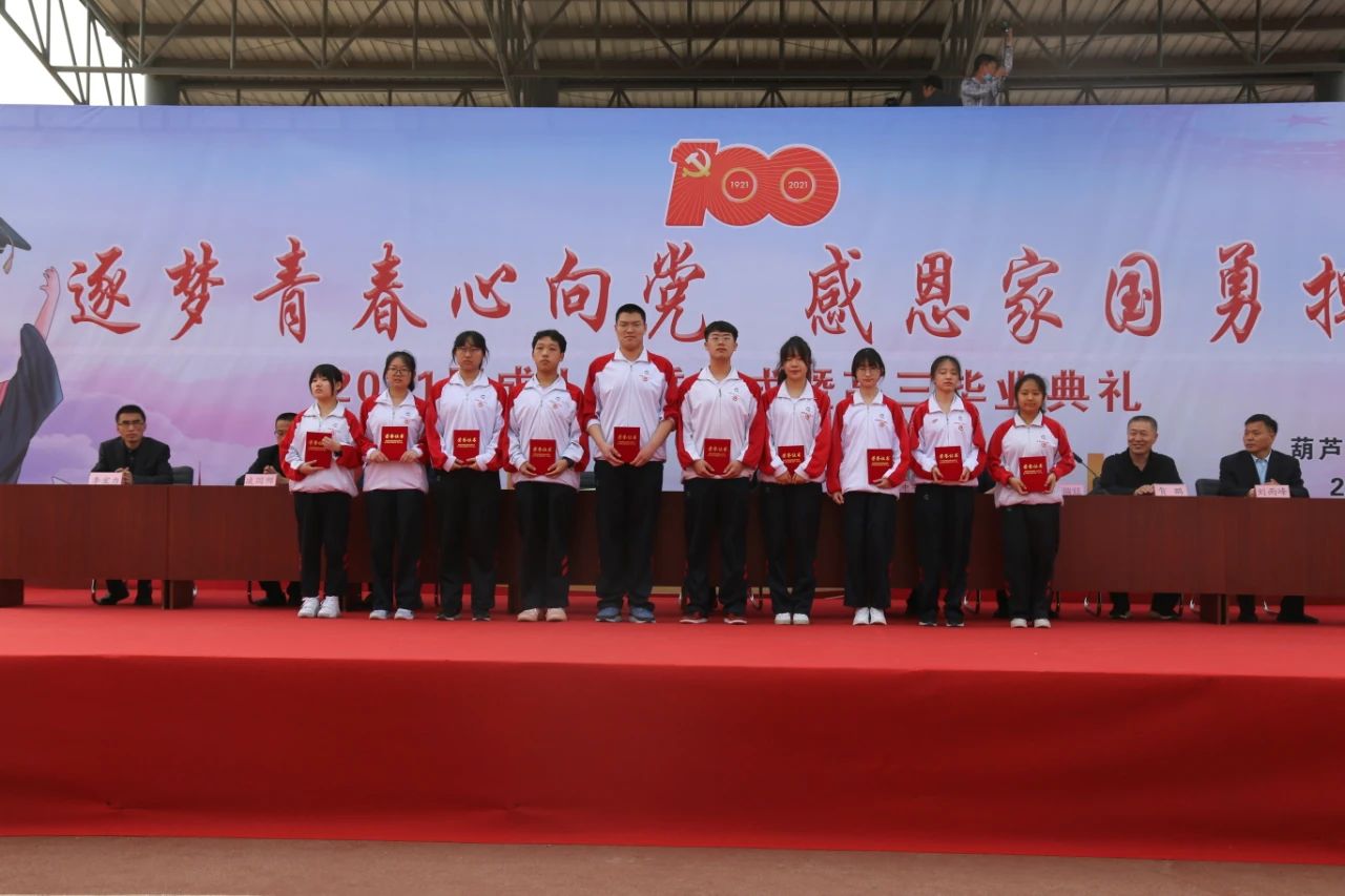 火红青春点燃梦想 激情岁月放飞希望——葫芦岛市二高中举行“逐梦青春心向党 感恩家国勇担当” 2021届成人宣誓仪式暨高三毕业典礼