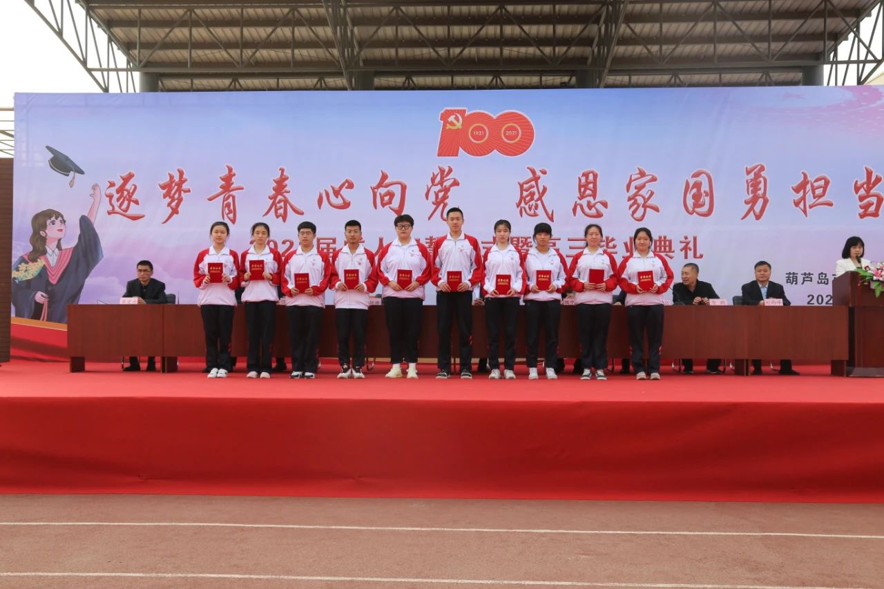 火红青春点燃梦想 激情岁月放飞希望——葫芦岛市二高中举行“逐梦青春心向党 感恩家国勇担当” 2021届成人宣誓仪式暨高三毕业典礼