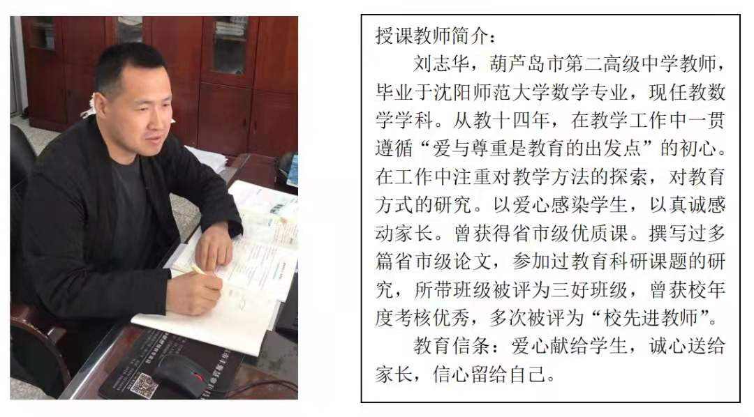 示范引领促课改 砥砺奋进开新篇——葫芦岛二高中2020-2021学年度下学期示范观摩课系列活动（10）