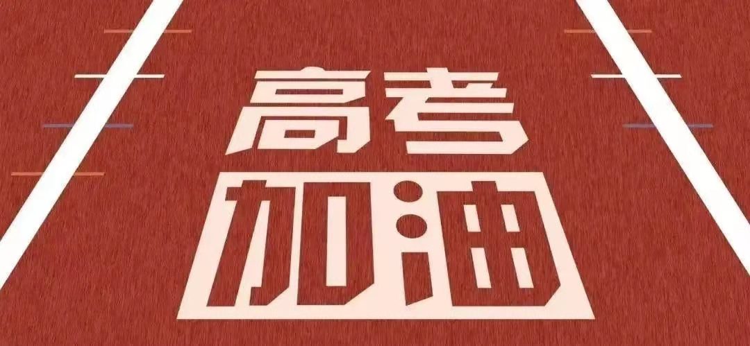 各级领导莅临二高中检查高考筹备工作