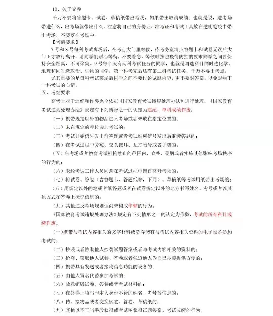 李宏力副校长做2021高考考前教育