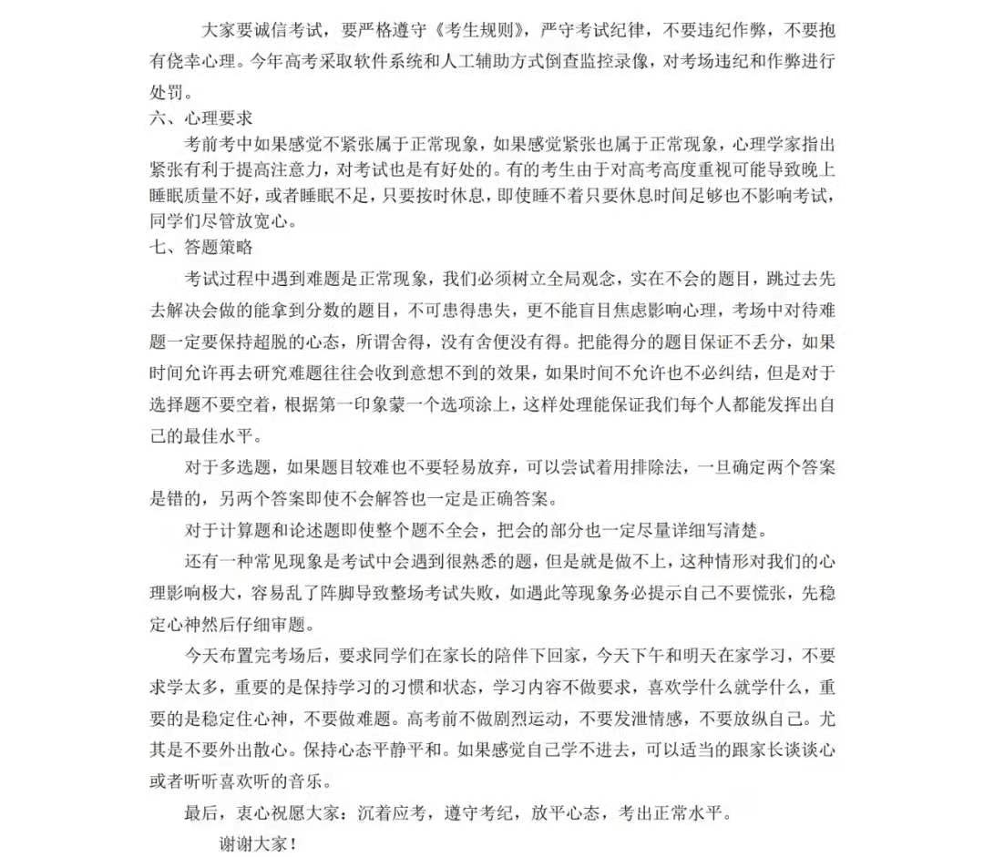 李宏力副校长做2021高考考前教育