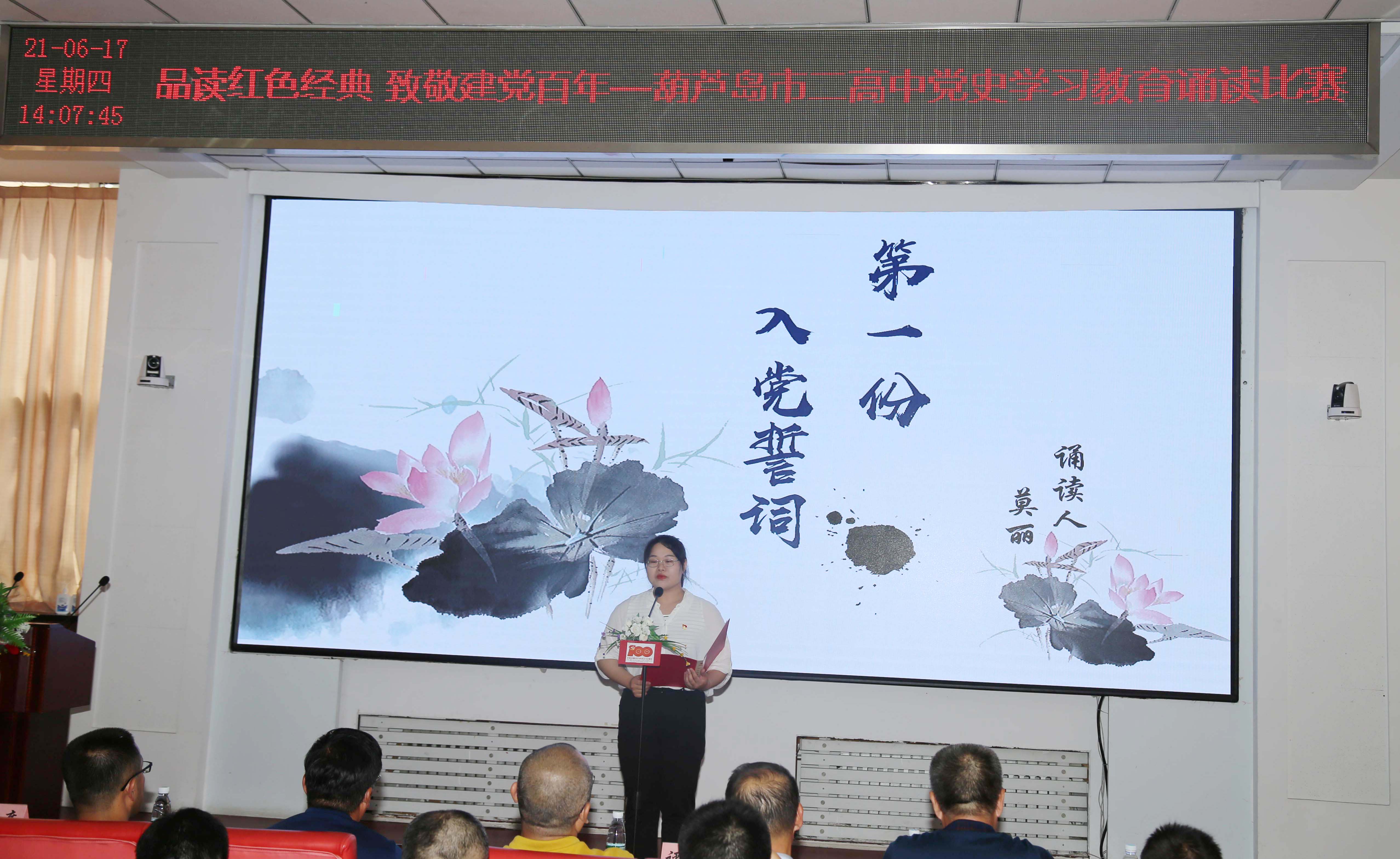品读红色经典，致敬建党百年——市二高中举行党史诵读比赛