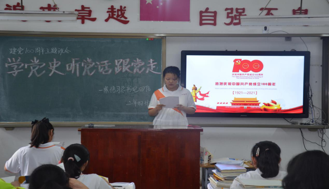 葫芦岛市第二高级中学 “学党史 听党话 跟党走”主题教育班会——学习“习近平给江苏省淮安市新安小学少先队员的回信”
