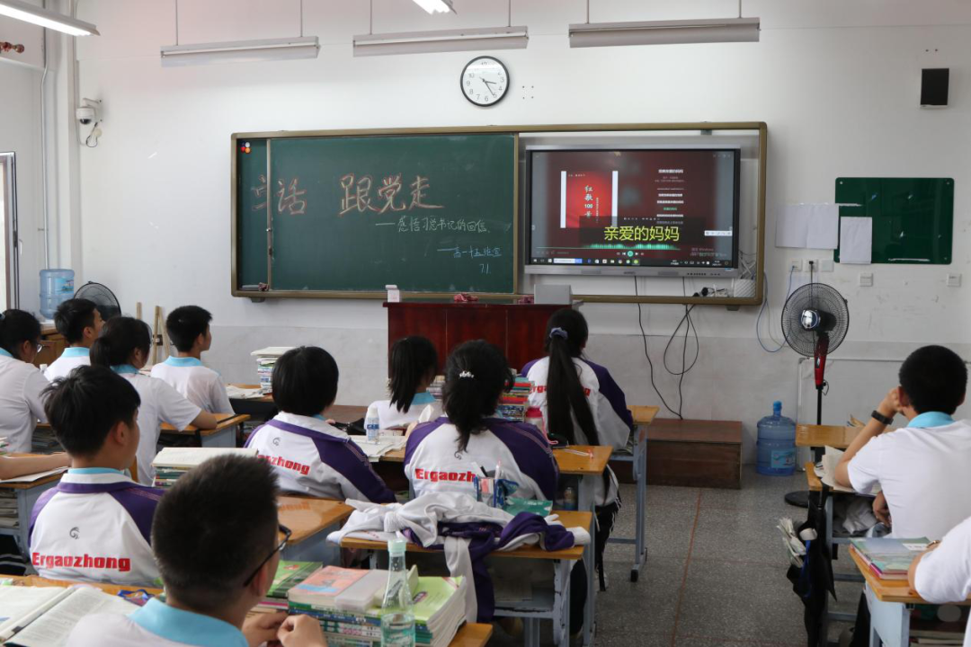 葫芦岛市第二高级中学 “学党史 听党话 跟党走”主题教育班会——学习“习近平给江苏省淮安市新安小学少先队员的回信”