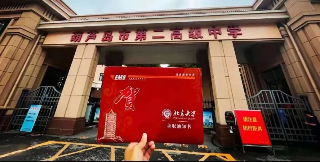 母校桃李果香飘 二高学子喜报传——我校2017届毕业生张迩瀚同学被保送北京大学硕士研究生！！
