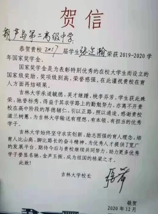 母校桃李果香飘 二高学子喜报传——我校2017届毕业生张迩瀚同学被保送北京大学硕士研究生！！