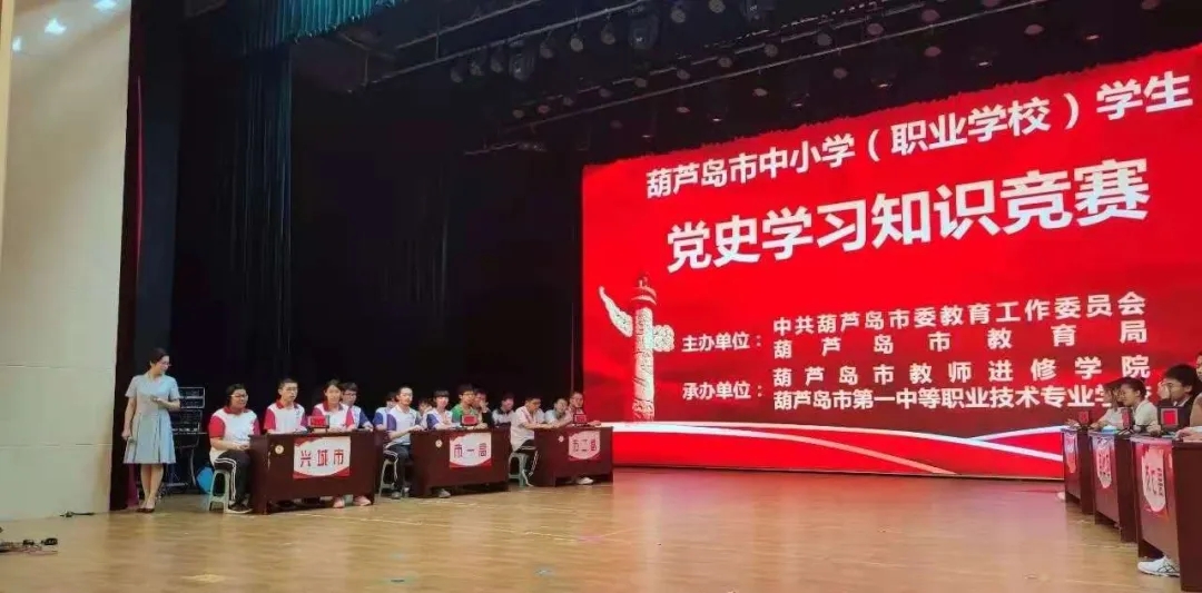 以赛促学强信念 知党爱党跟党走——市二高中参加葫芦岛市中小学及职业学校学生党史学习知识竞赛