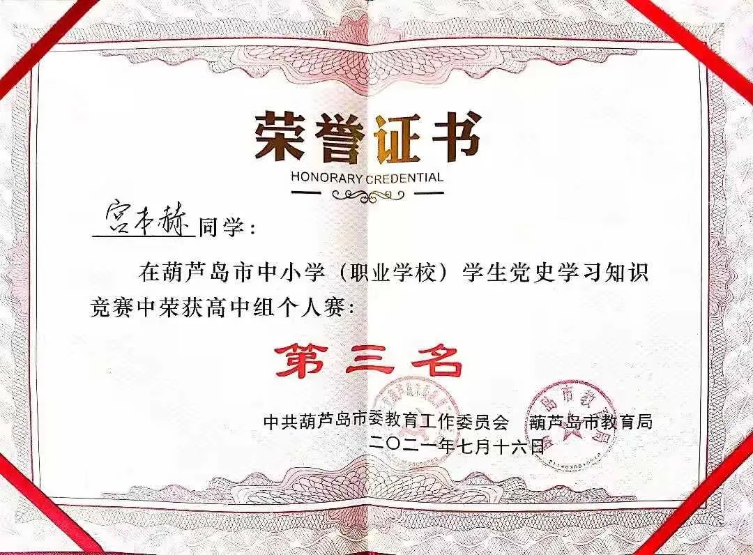 以赛促学强信念 知党爱党跟党走——市二高中参加葫芦岛市中小学及职业学校学生党史学习知识竞赛
