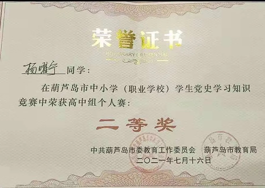 以赛促学强信念 知党爱党跟党走——市二高中参加葫芦岛市中小学及职业学校学生党史学习知识竞赛