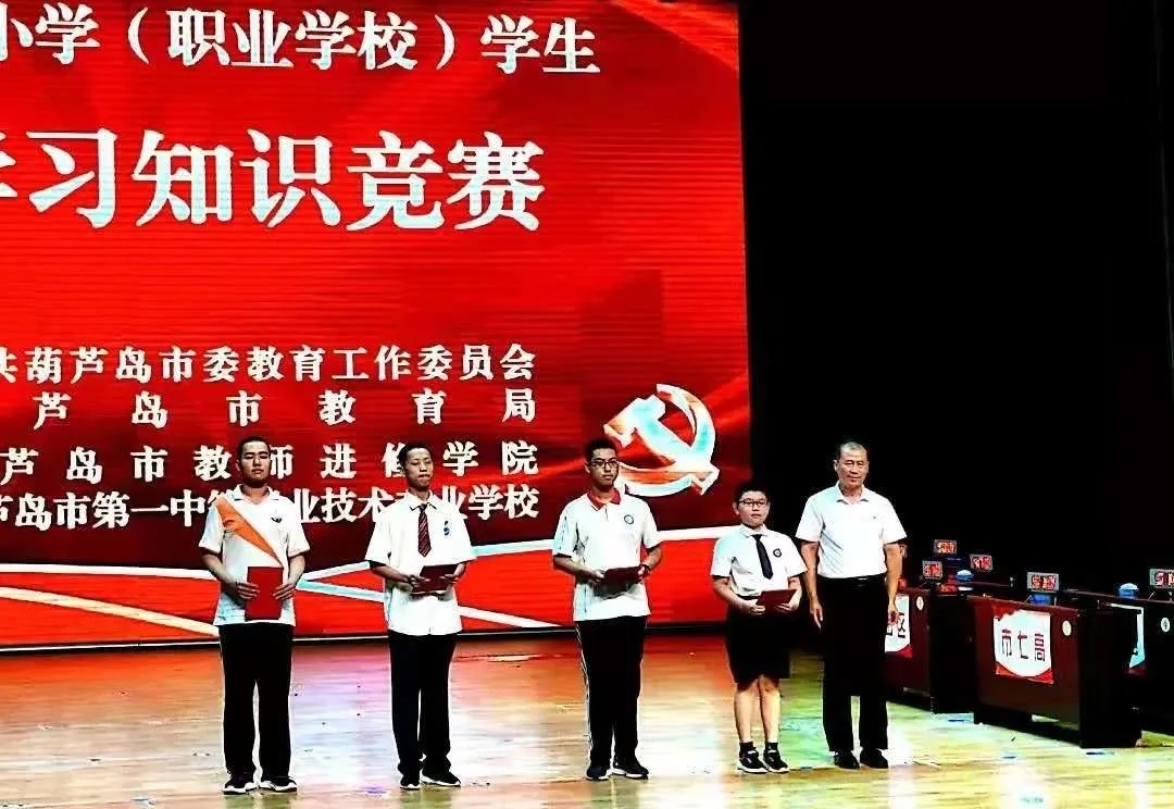 以赛促学强信念 知党爱党跟党走——市二高中参加葫芦岛市中小学及职业学校学生党史学习知识竞赛