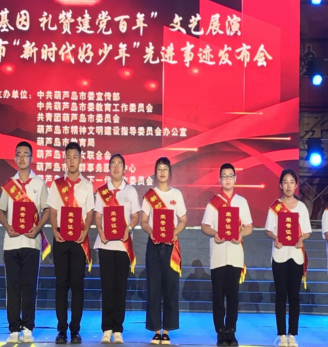 传承红色基因 礼赞建党百年——2021年葫芦岛市“新时代好少年”先进事迹发布会