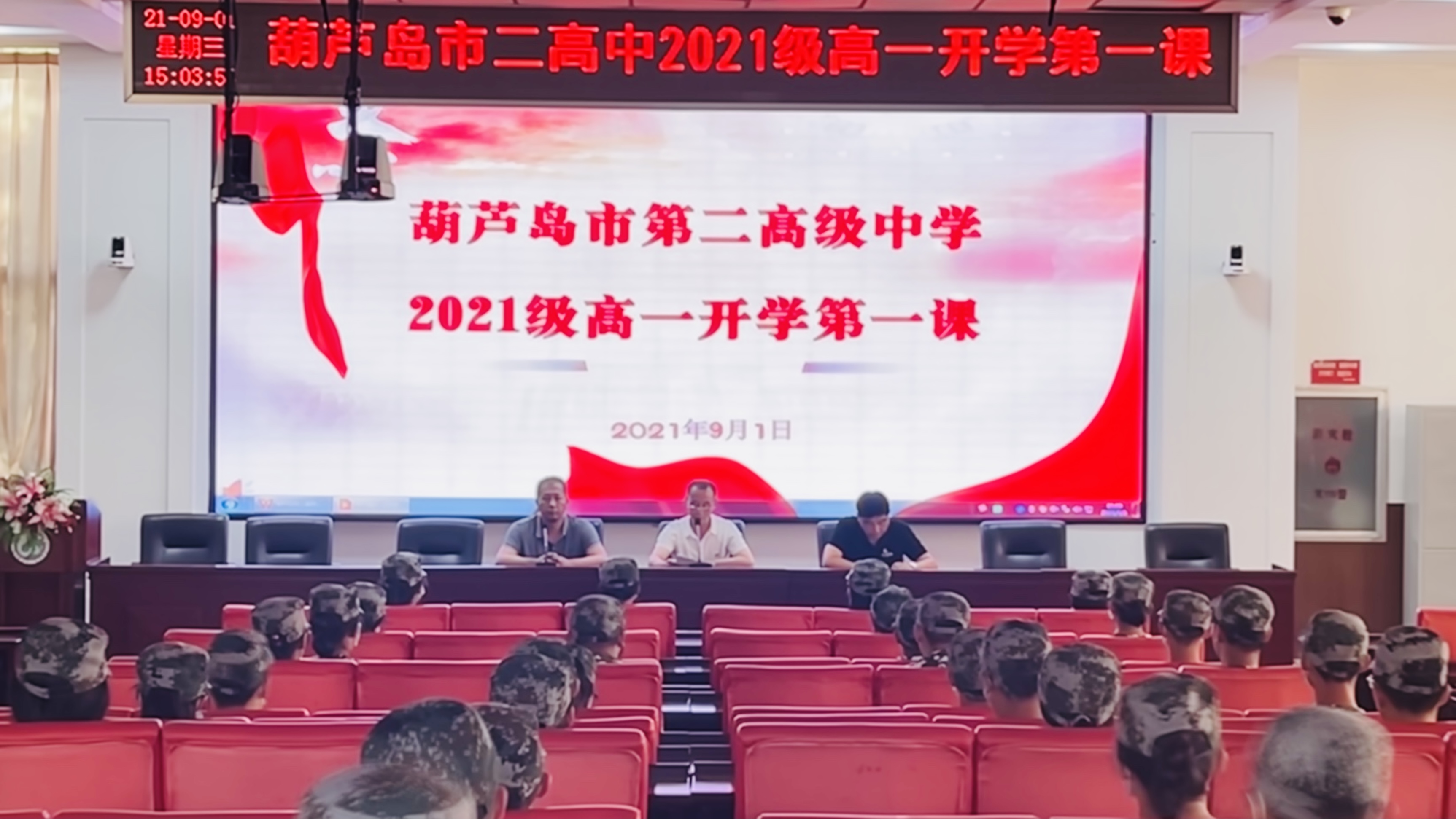 市二中组织开展“开学第一课”系列活动