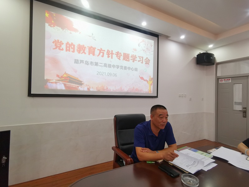 市二高中召开党的教育方针专题学习会