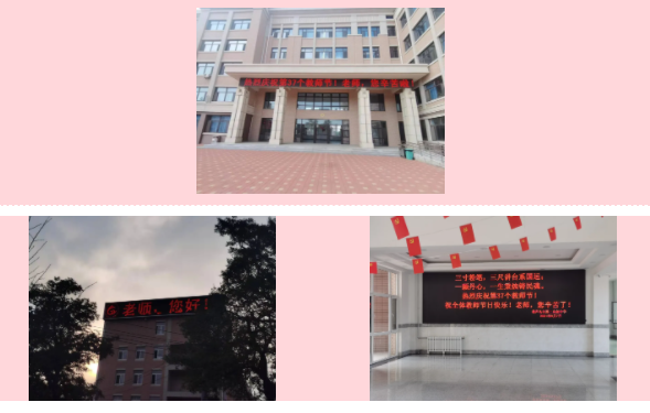赓续百年初心 担当育人使命——市二高中开展第37个教师节系列庆祝活动