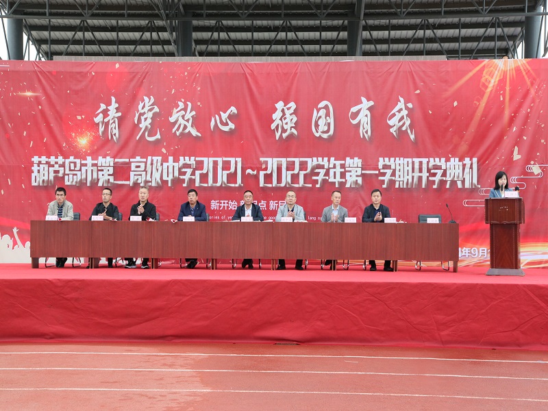 请党放心 强国有我——市二高中举行2021年秋季开学典礼