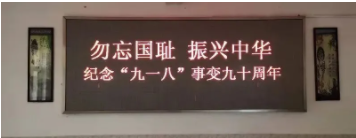 勿忘国耻 强国有我——“九一八事变”防空警报试鸣活动