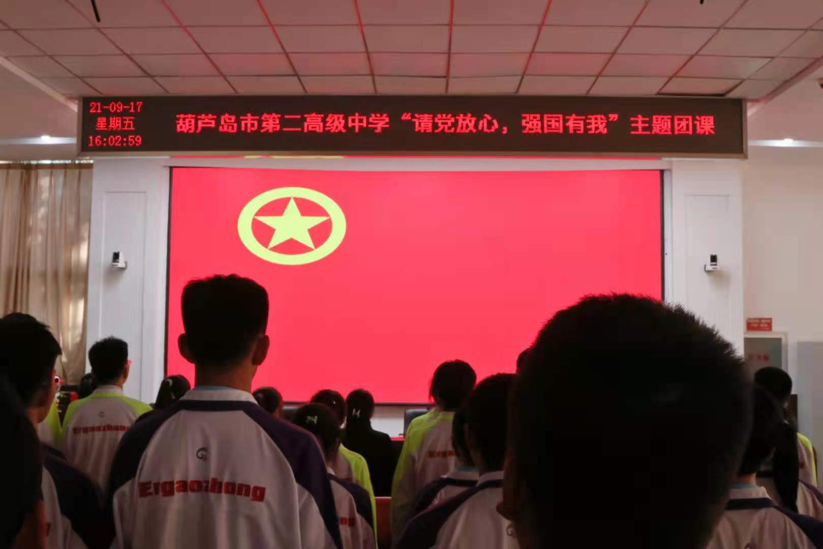 赓续红色血脉 汲取奋进力量——市二高中开展“请党放心 强国有我”主题团日活动