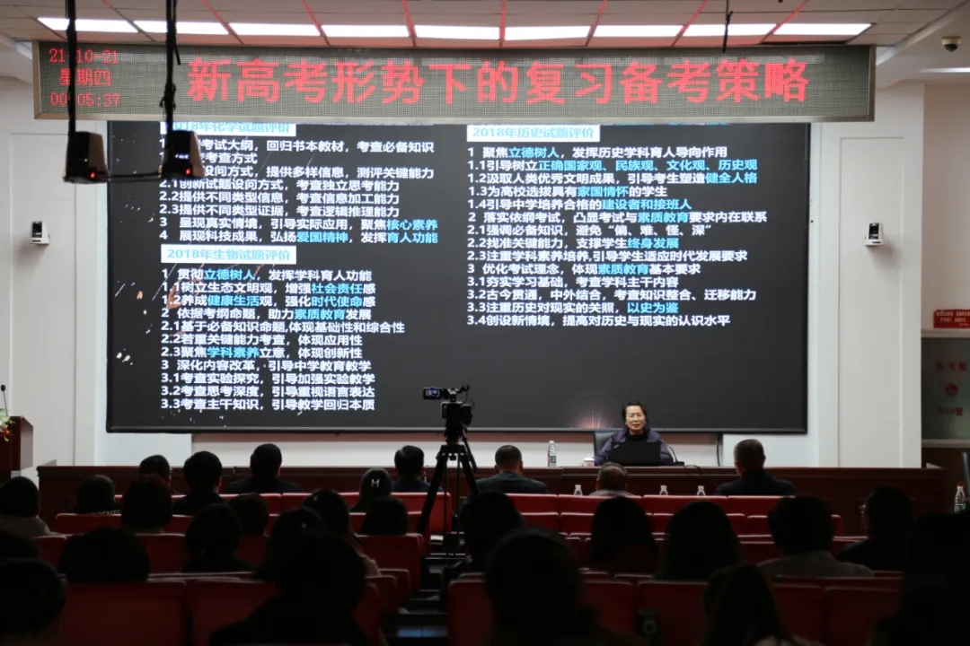 专家引路研高考 凝心聚力筑未来——市二高中举办“新高考形势下备考策略”专家讲座