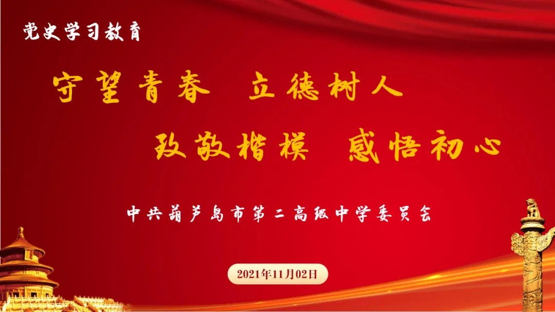 守望青春 立德树人 致敬楷模 感悟初心——市二高中组织党员教师观看电影《守望青春》