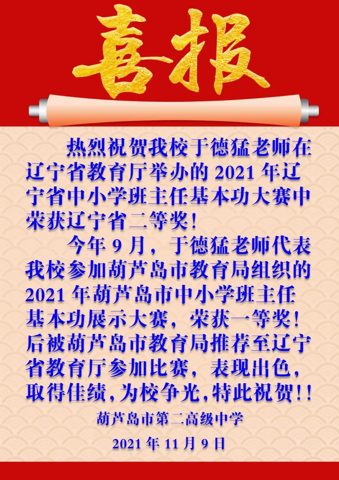 喜报