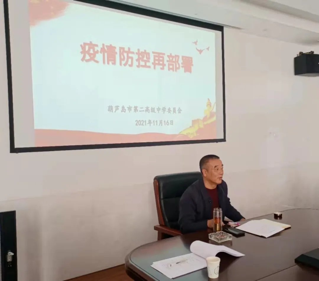 众志成城 防控疫情——市二高中召开疫情防控再部署会议