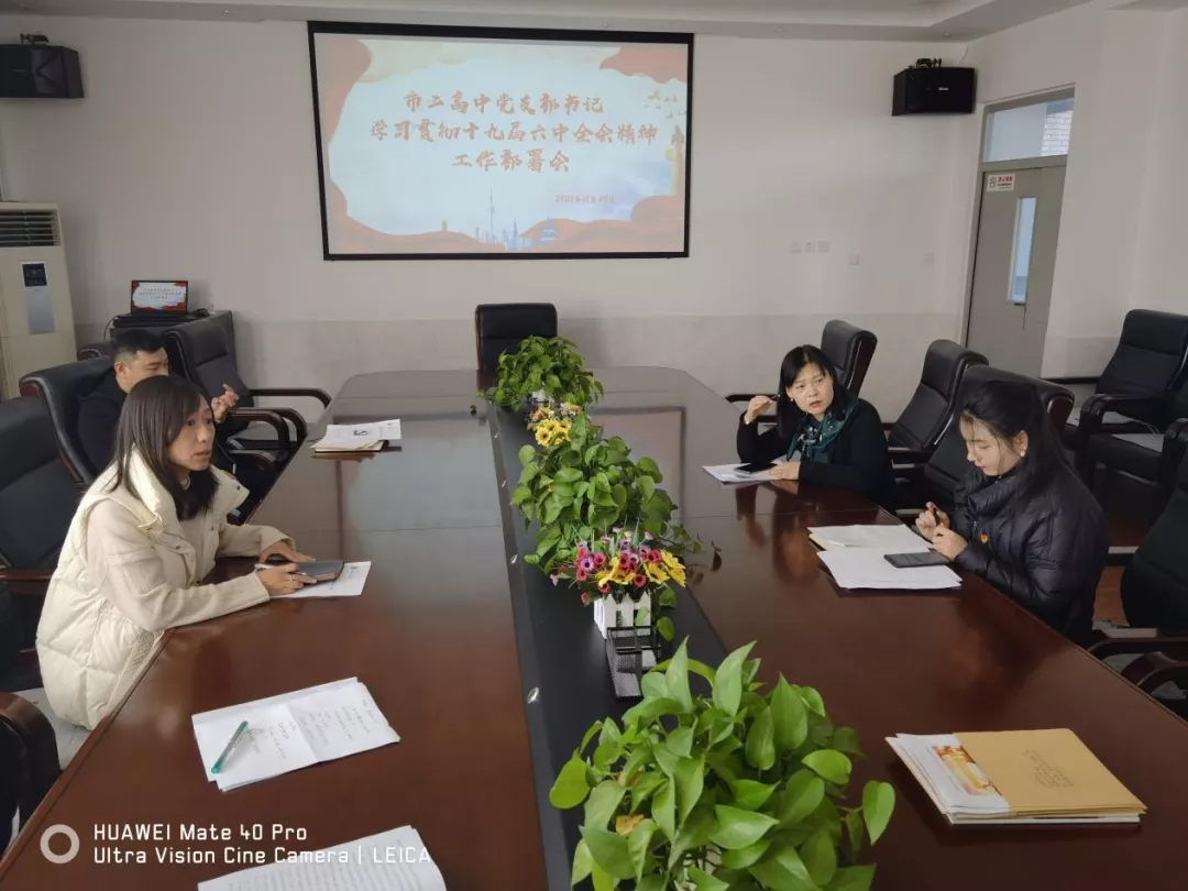 锚定既定奋斗目标 意气风发走向未来——市二高中掀起学习宣传党的十九届六中全会精神热潮（一）