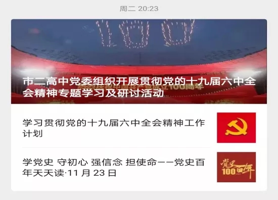 锚定既定奋斗目标 意气风发走向未来——市二高中掀起学习宣传党的十九届六中全会精神热潮（一）