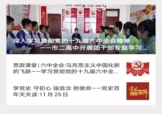 锚定既定奋斗目标 意气风发走向未来——市二高中掀起学习宣传党的十九届六中全会精神热潮（一）