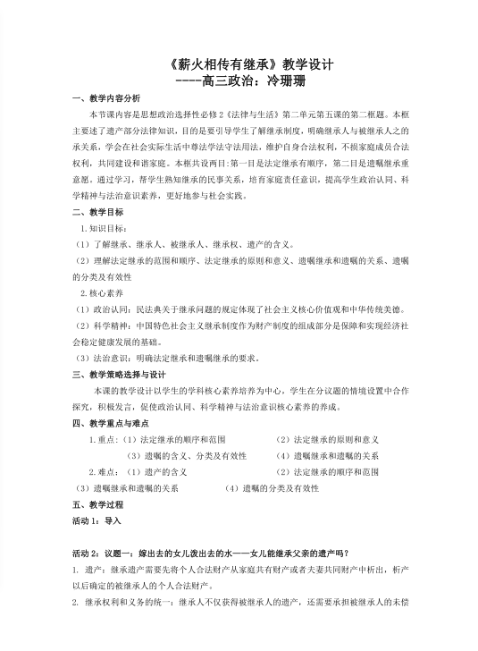 示范引领促课改 砥砺奋进开新篇 ——市二高中2021-2022学年度上学期示范观摩课系列活动（6）
