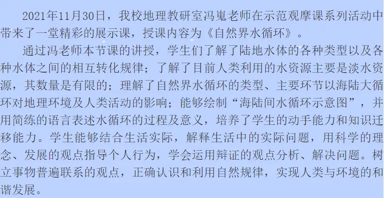 示范引领促课改 砥砺奋进开新篇——葫芦岛市二高中2021-2022学年度上学期示范观摩课系列活动（7）