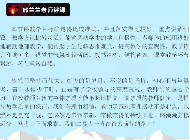 示范引领促课改 砥砺奋进开新篇——葫芦岛市二高中2021-2022学年度上学期示范观摩课系列活动（7）