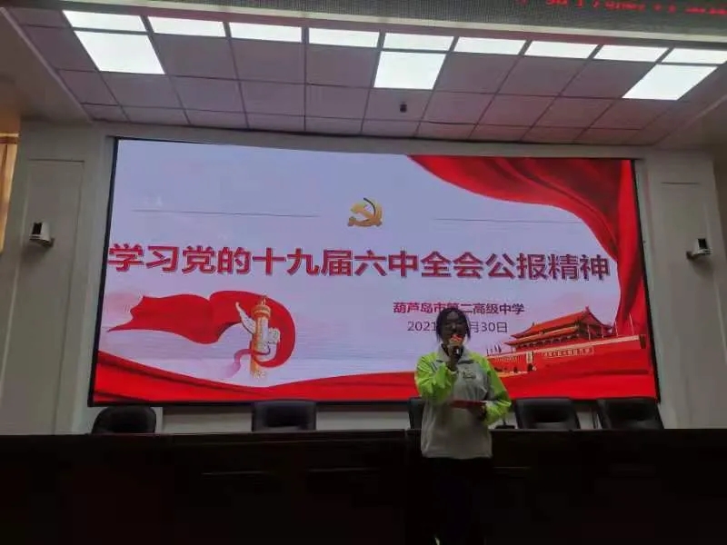 锚定既定奋斗目标 意气风发走向未来 ——市二高中掀起学习宣传党的十九届六中全会精神热潮（八）