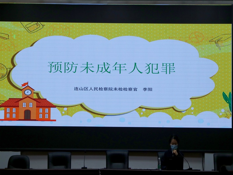 葫芦岛市第二高级中学“安全法制教育主题活动月”活动